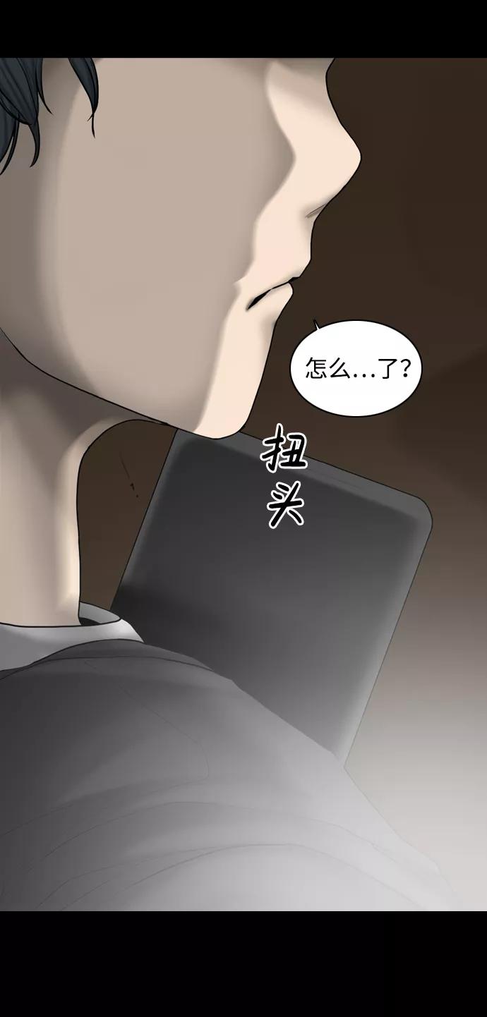 《默视的网红》第9话 第5页