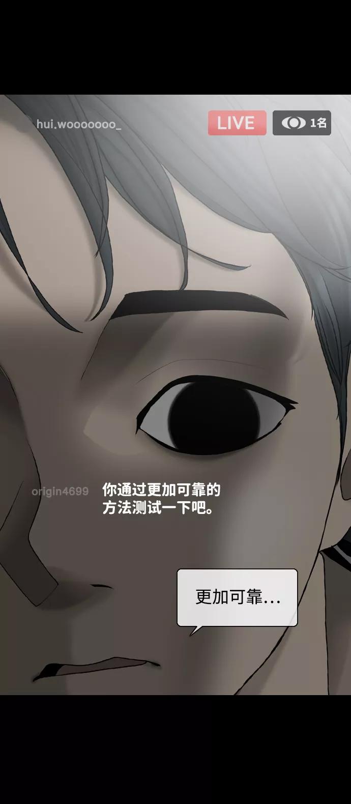 《默视的网红》第9话 第36页