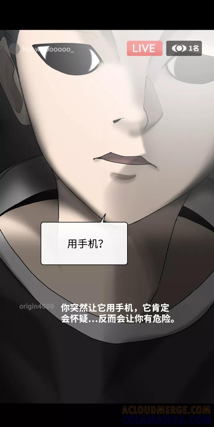 《默视的网红》第9话 第37页