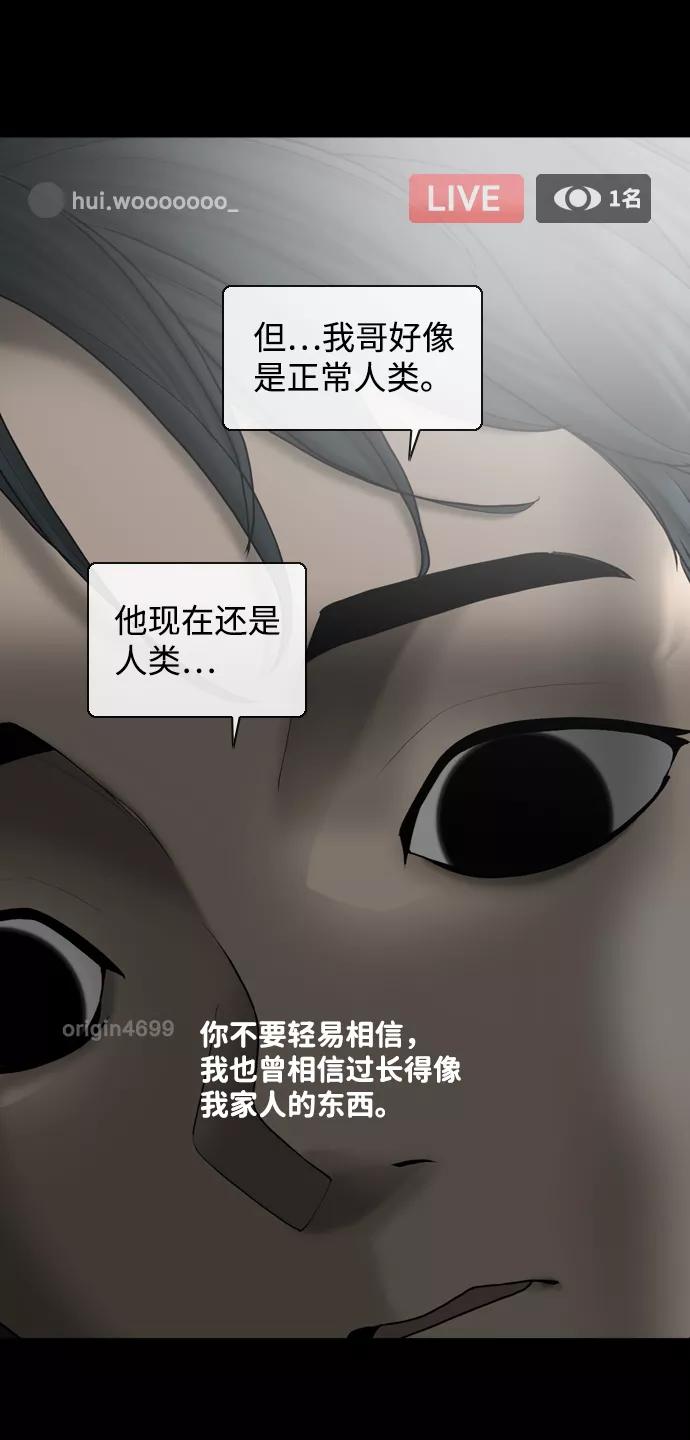《默视的网红》第9话 第33页