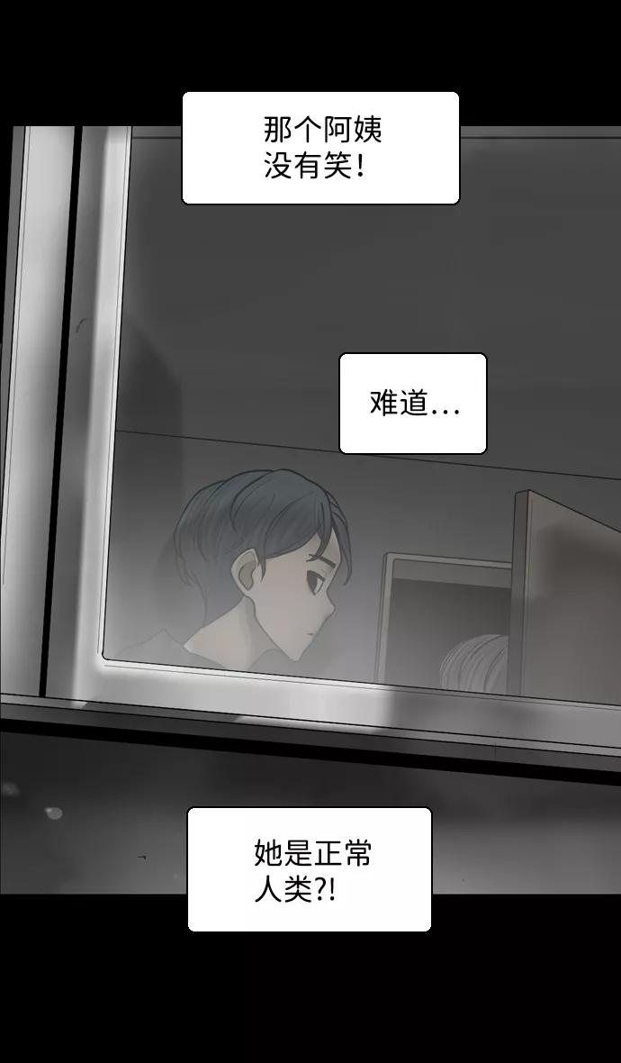 《默视的网红》第9话 第12页