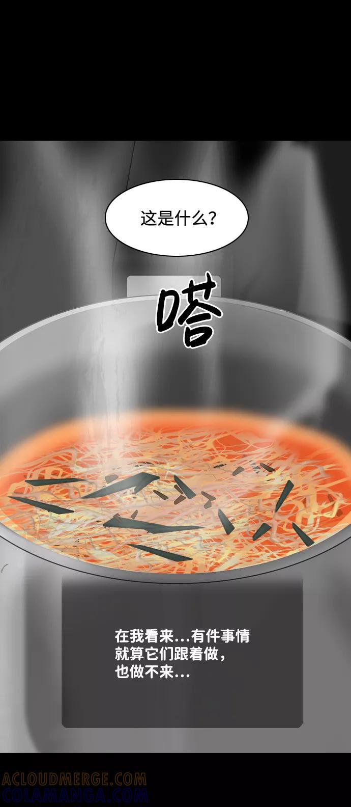 《默视的网红》第9话 第40页