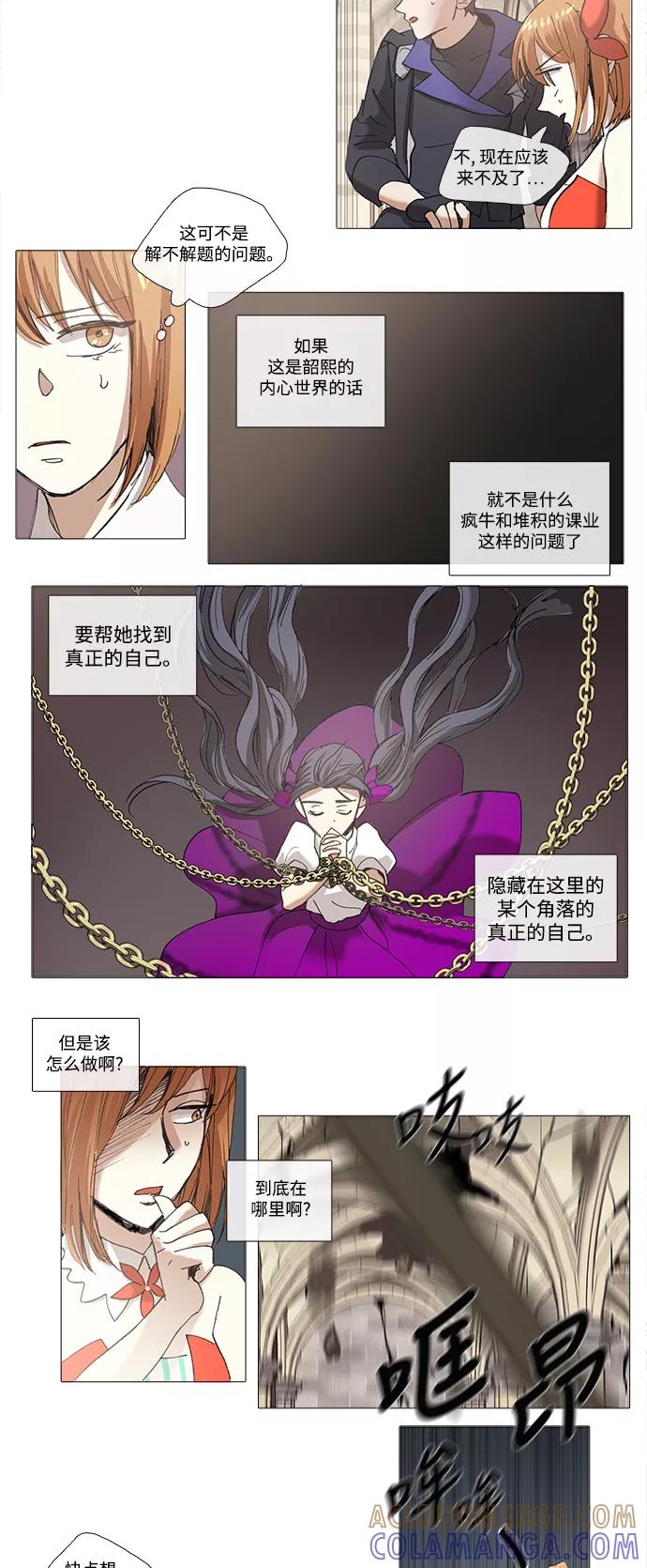 《魔法高三党》[第89话] 韶熙的世界（7） 第5页