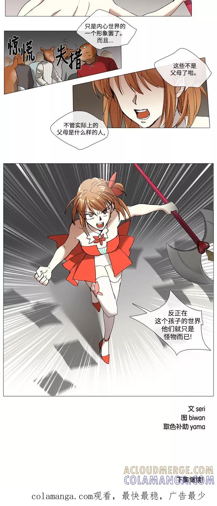 《魔法高三党》[第89话] 韶熙的世界（7） 第13页