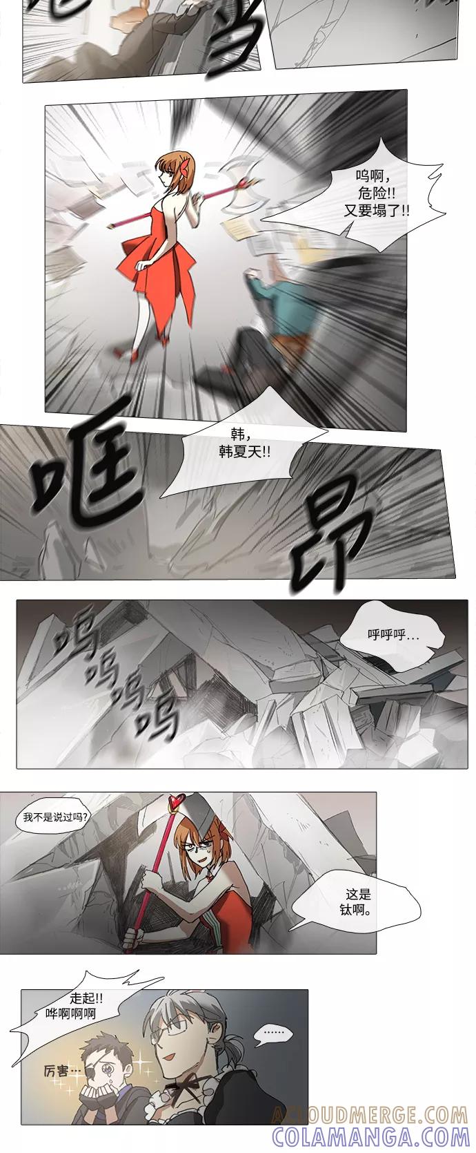 《魔法高三党》[第89话] 韶熙的世界（7） 第11页
