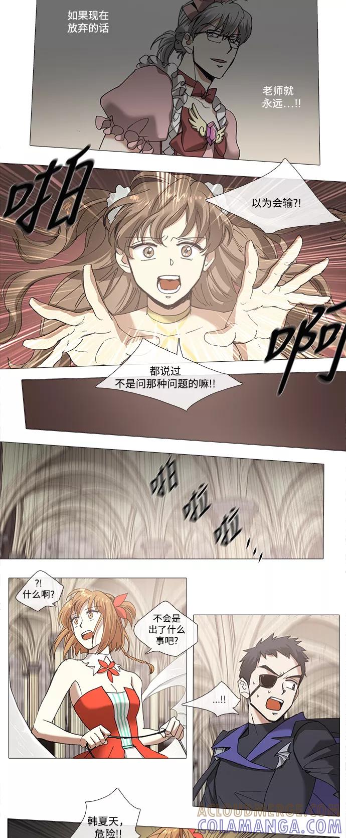 《魔法高三党》[第89话] 韶熙的世界（7） 第3页