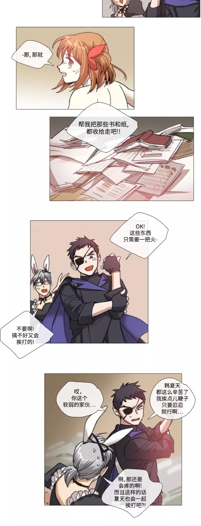 《魔法高三党》[第90话] 韶熙的世界（8） 第2页