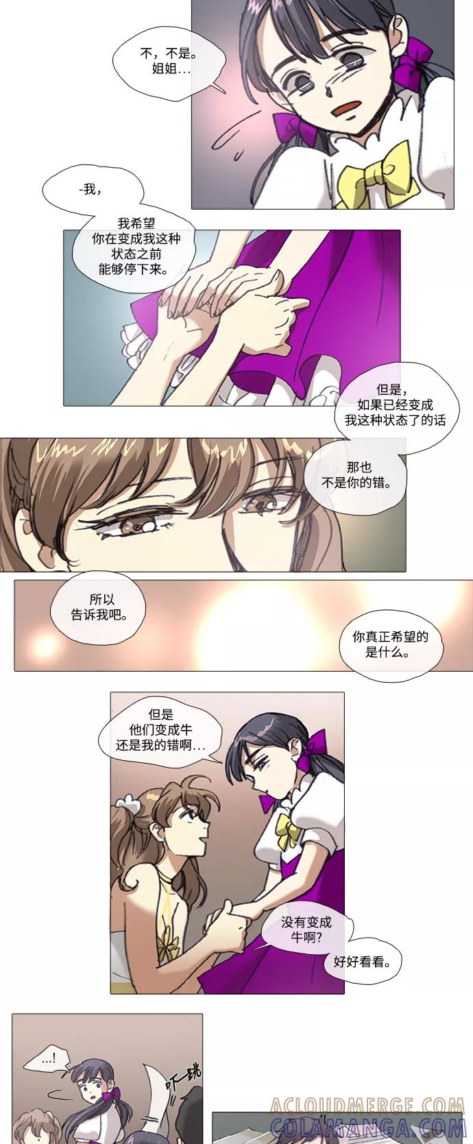 《魔法高三党》[第90话] 韶熙的世界（8） 第13页