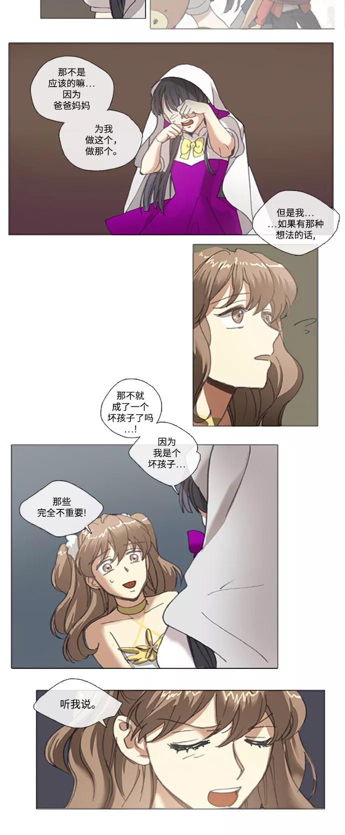 《魔法高三党》[第90话] 韶熙的世界（8） 第10页