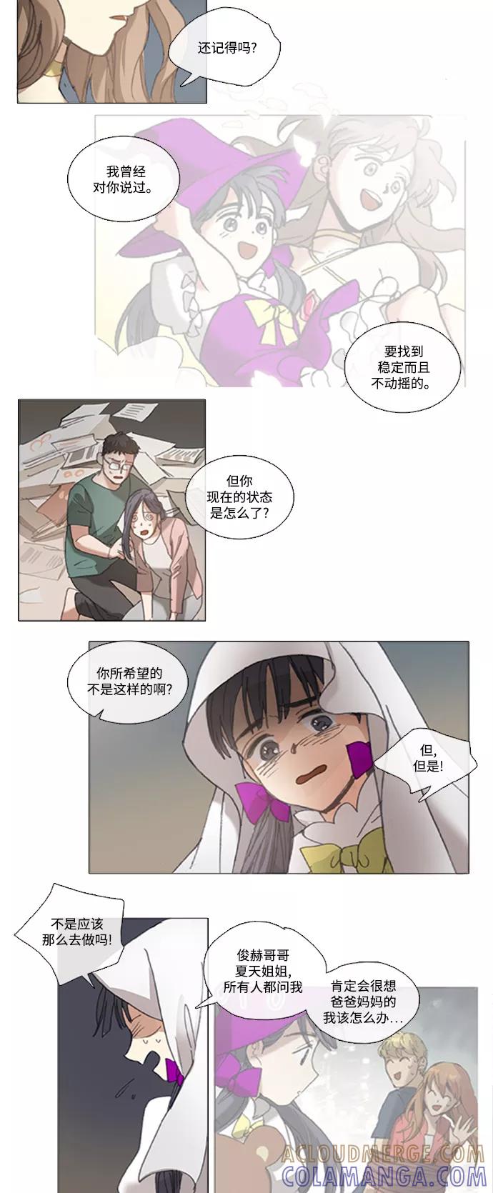 《魔法高三党》[第90话] 韶熙的世界（8） 第9页