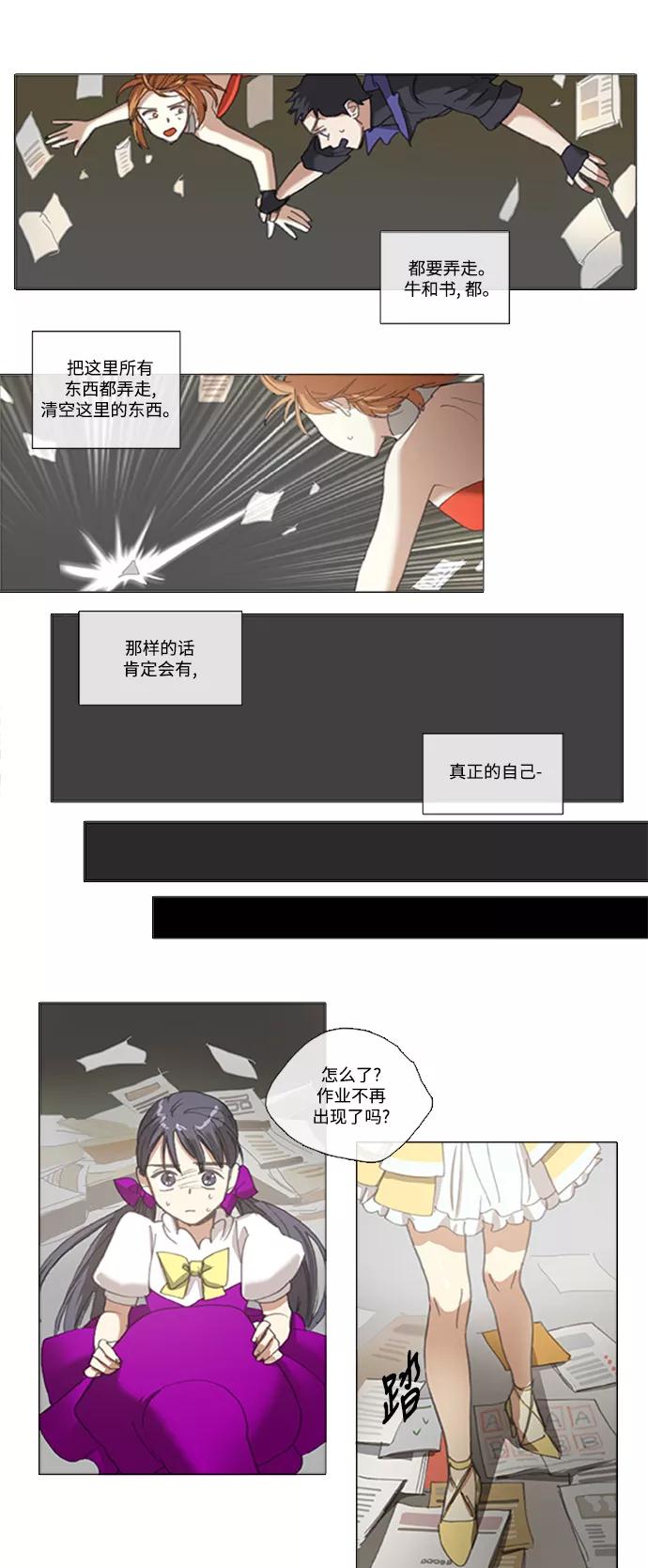 《魔法高三党》[第90话] 韶熙的世界（8） 第6页