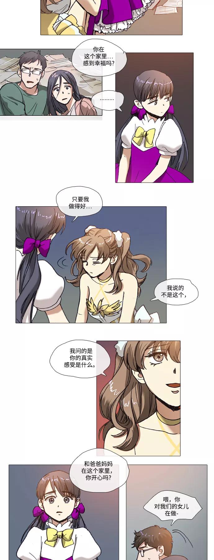 《魔法高三党》[第91话] 韶熙的世界（9） 第4页