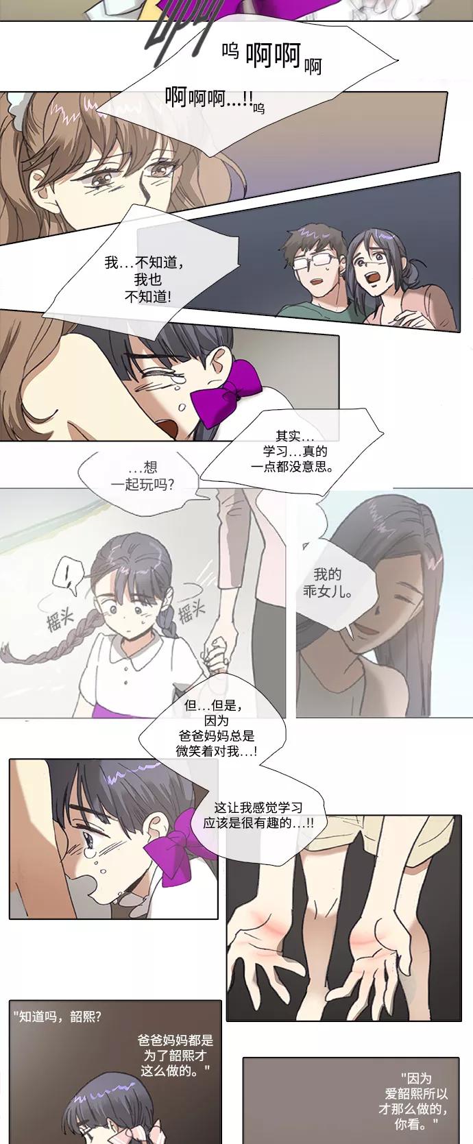 《魔法高三党》[第91话] 韶熙的世界（9） 第8页