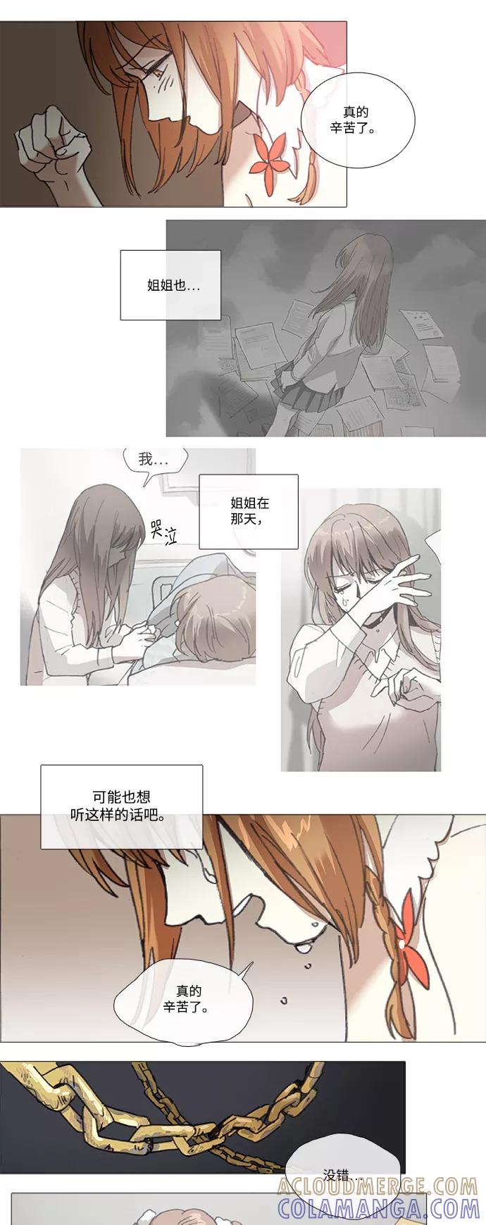 《魔法高三党》[第91话] 韶熙的世界（9） 第13页