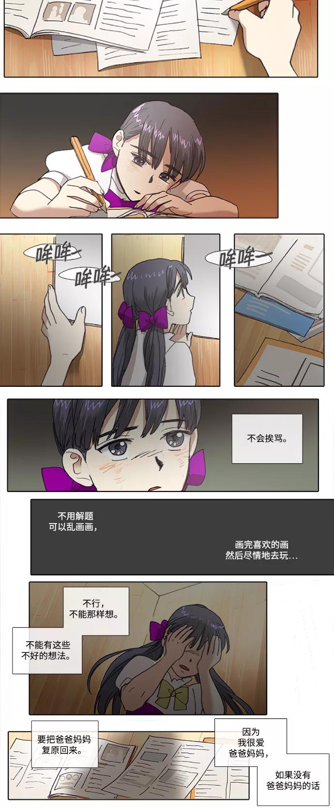 《魔法高三党》[第91话] 韶熙的世界（9） 第10页