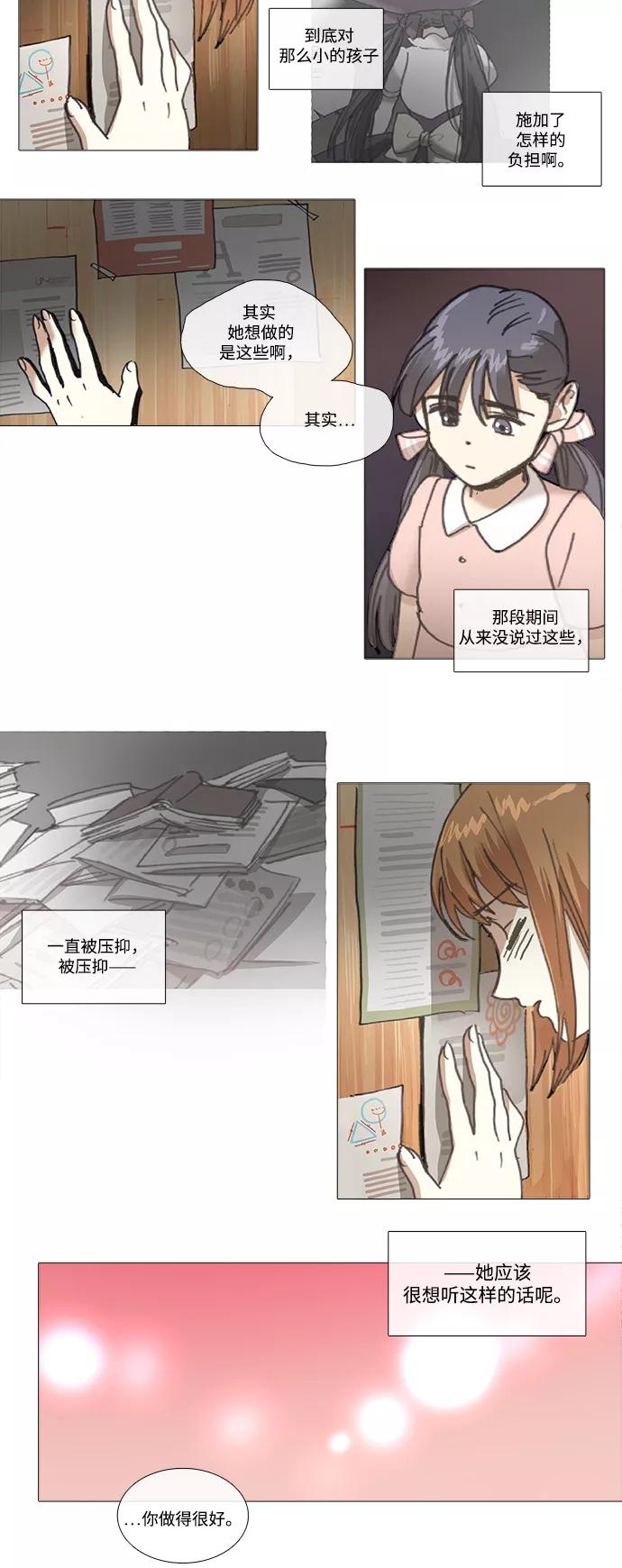 《魔法高三党》[第91话] 韶熙的世界（9） 第12页