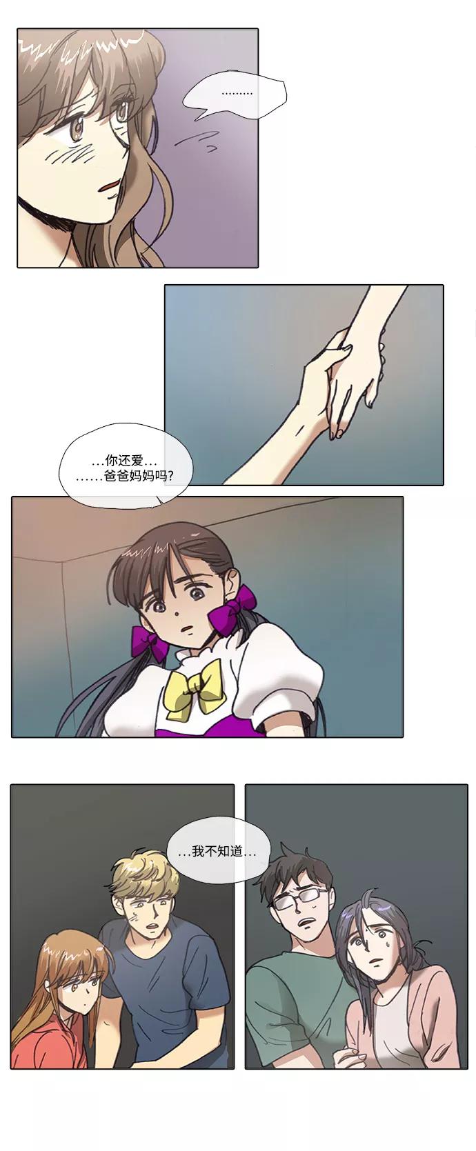 《魔法高三党》[第91话] 韶熙的世界（9） 第6页