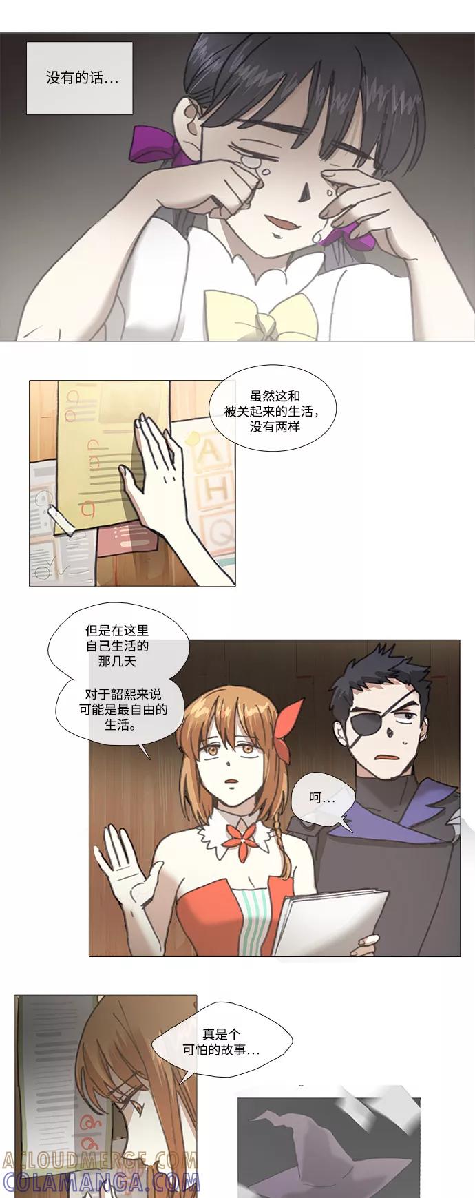 《魔法高三党》[第91话] 韶熙的世界（9） 第11页
