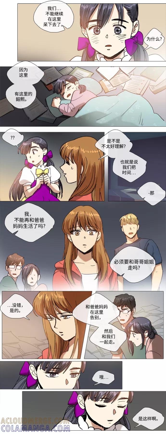 《魔法高三党》[第92话] 会变吗 第5页