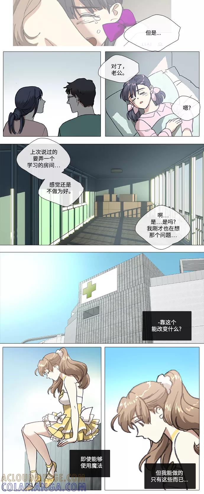 《魔法高三党》[第92话] 会变吗 第10页