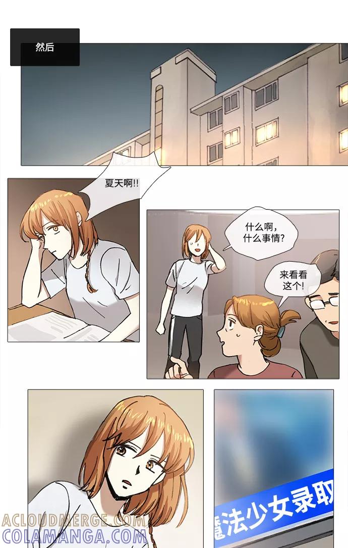 《魔法高三党》[第93话] 新局面 第11页