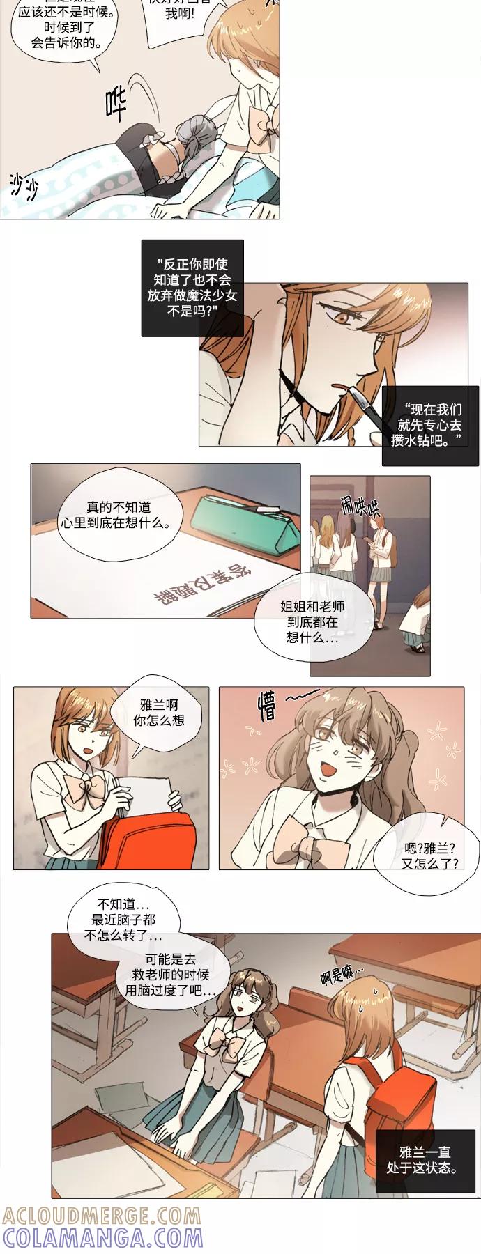 《魔法高三党》[第93话] 新局面 第5页