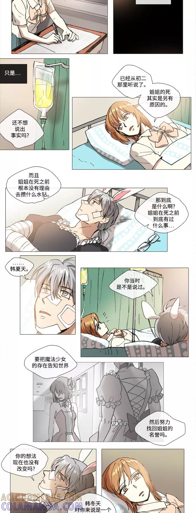 《魔法高三党》[第93话] 新局面 第3页