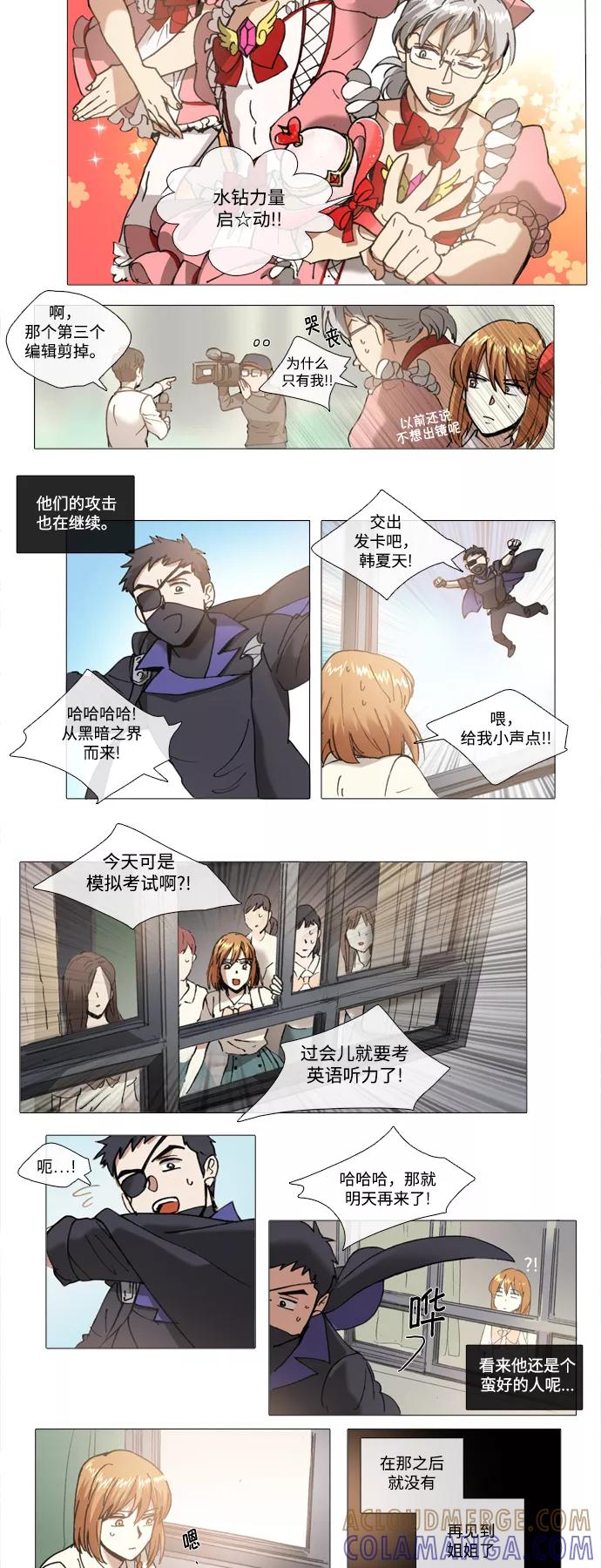 《魔法高三党》[第93话] 新局面 第2页