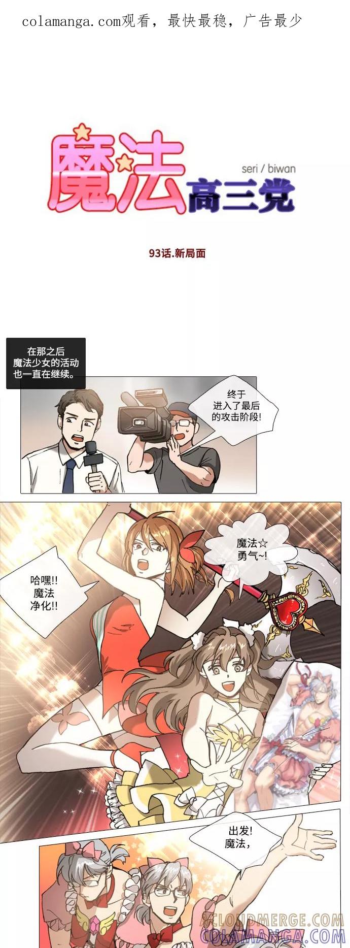 《魔法高三党》[第93话] 新局面 第1页