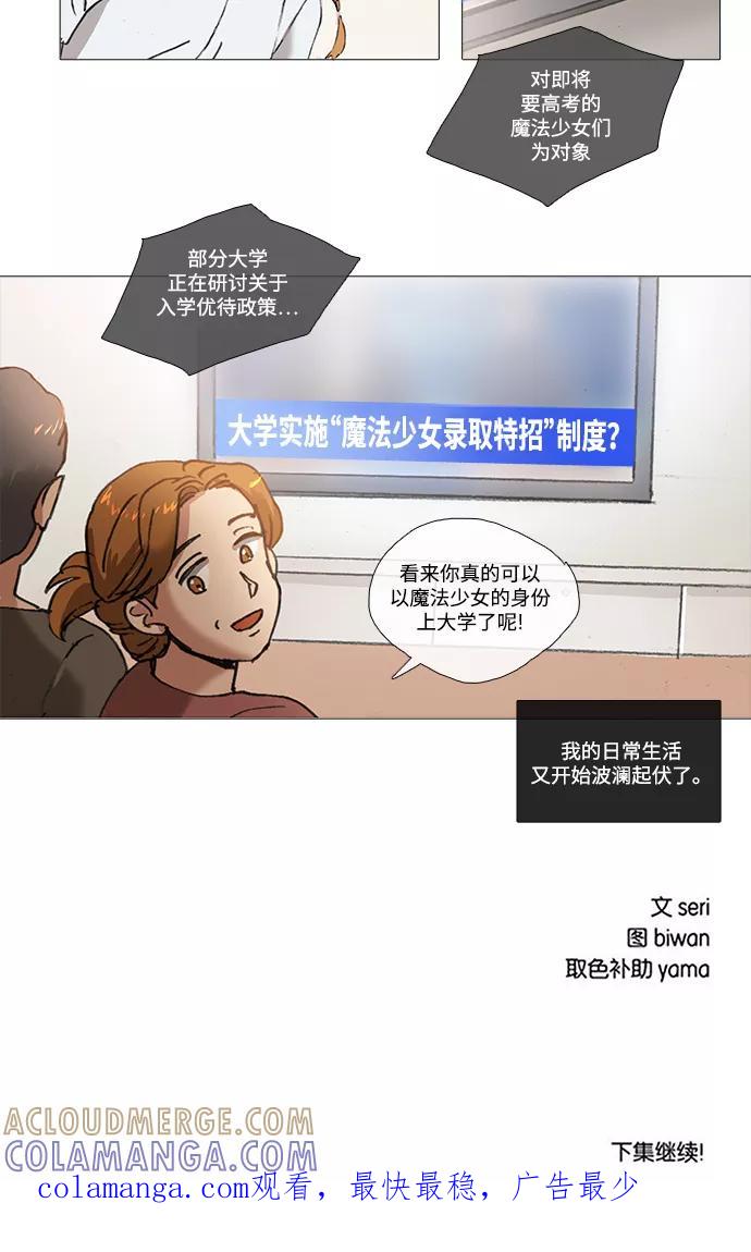 《魔法高三党》[第93话] 新局面 第12页