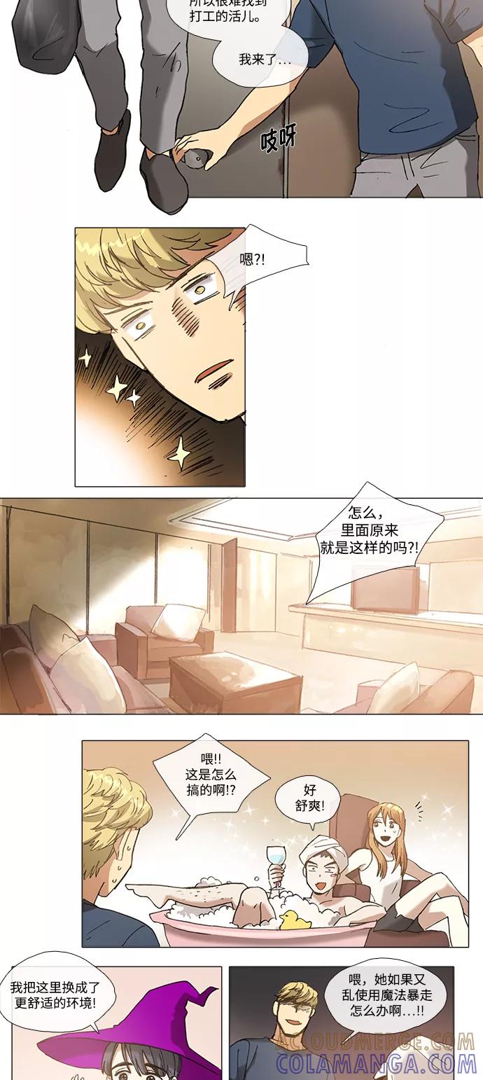 《魔法高三党》[第93话] 新局面 第8页