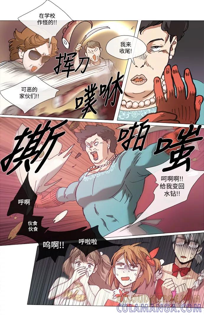 《魔法高三党》[第94话] 妈妈大出动 第6页