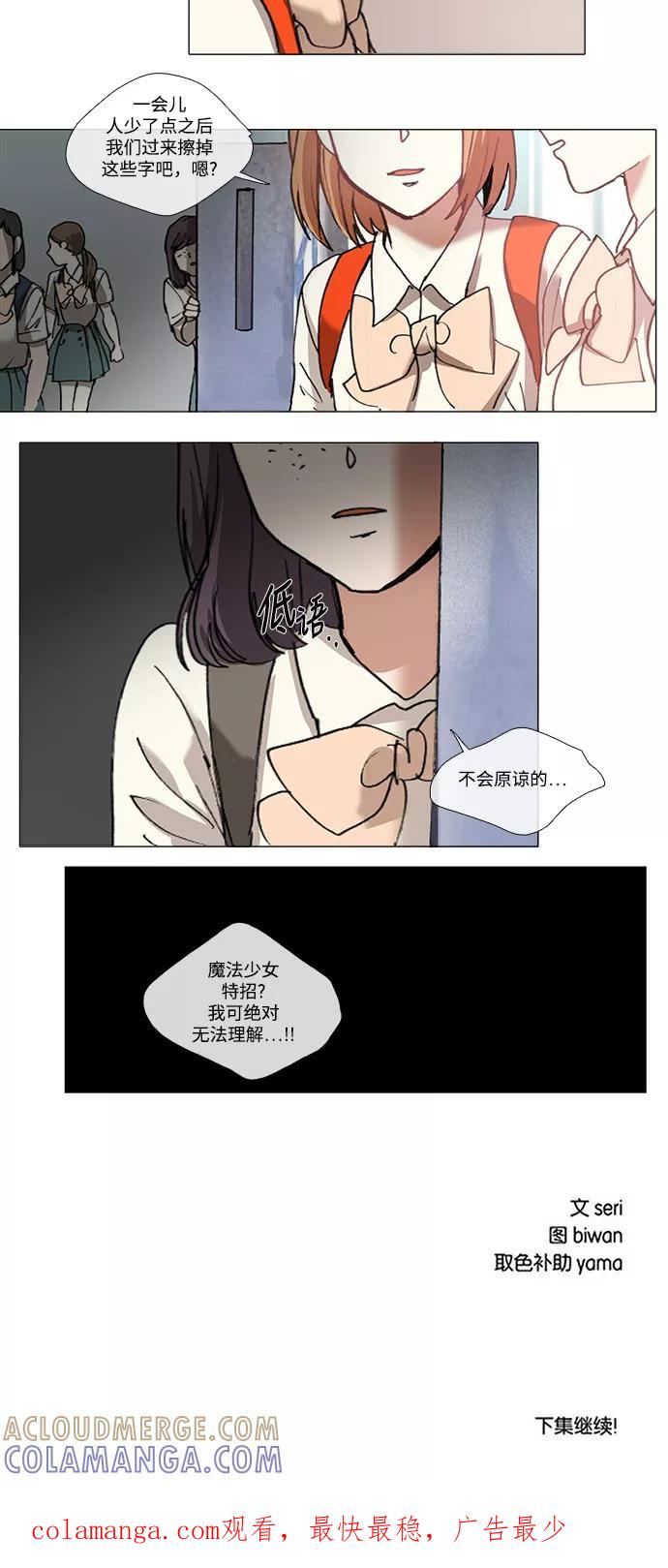 《魔法高三党》[第94话] 妈妈大出动 第12页