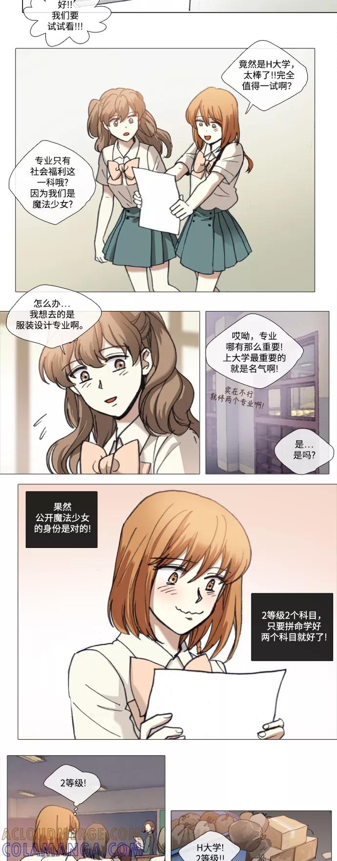 《魔法高三党》[第94话] 妈妈大出动 第3页