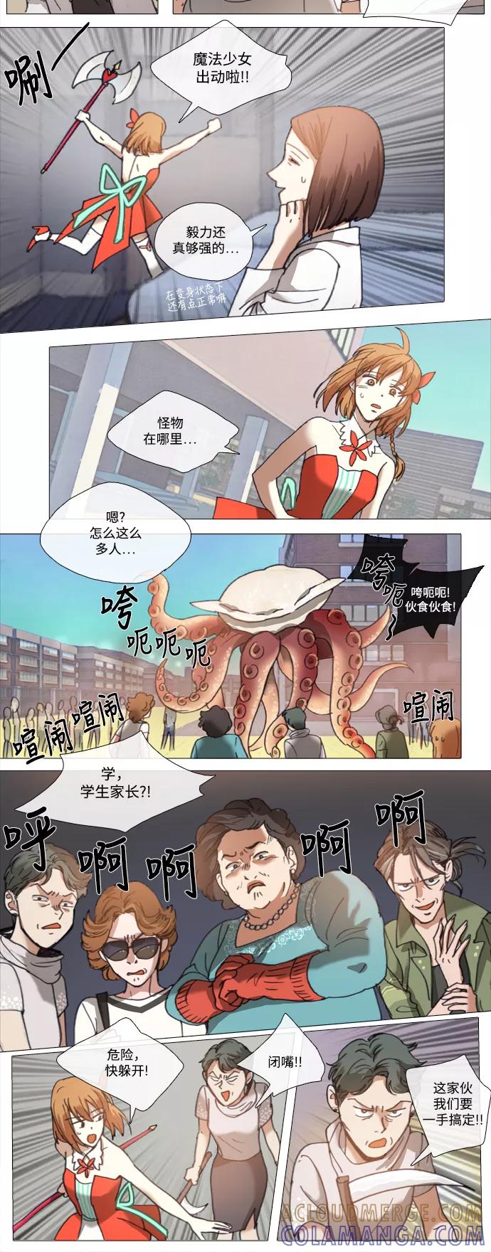 《魔法高三党》[第94话] 妈妈大出动 第5页