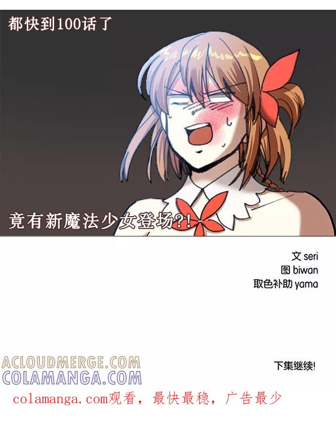 《魔法高三党》[第95话] 不公平 第12页