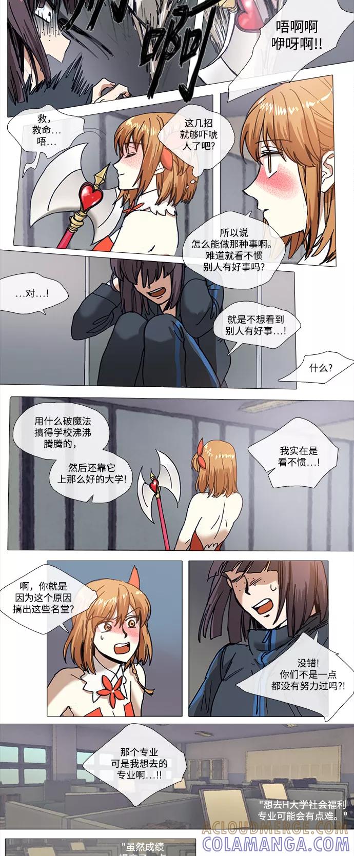 《魔法高三党》[第95话] 不公平 第8页