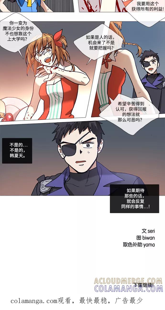 《魔法高三党》[第96话] 魔法少女所需要的 (1) 第15页