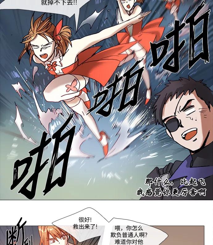 《魔法高三党》[第96话] 魔法少女所需要的 (1) 第8页