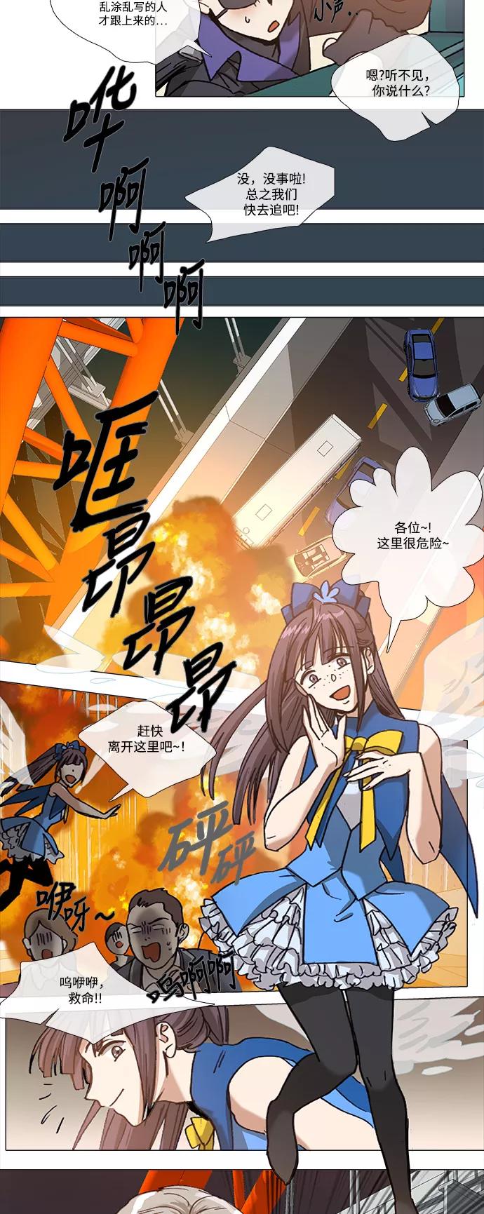 《魔法高三党》[第96话] 魔法少女所需要的 (1) 第4页