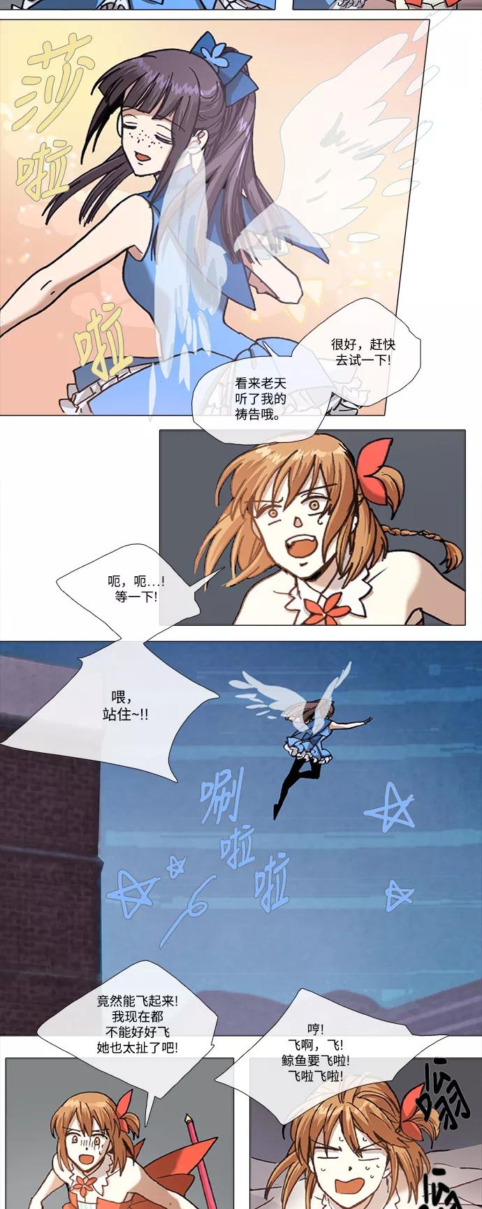 《魔法高三党》[第96话] 魔法少女所需要的 (1) 第2页