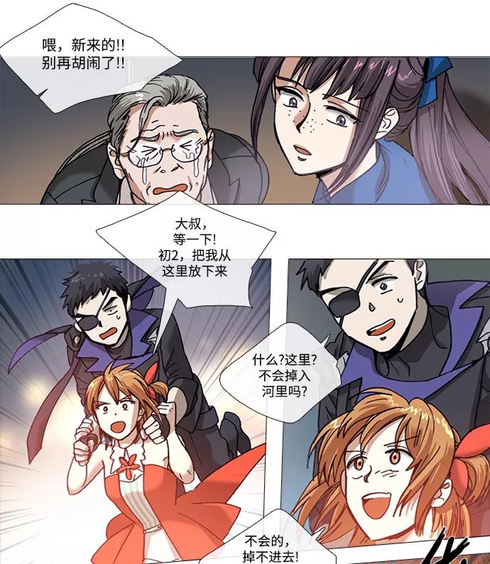 《魔法高三党》[第96话] 魔法少女所需要的 (1) 第6页