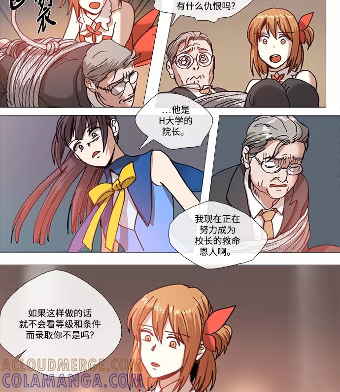 《魔法高三党》[第96话] 魔法少女所需要的 (1) 第9页