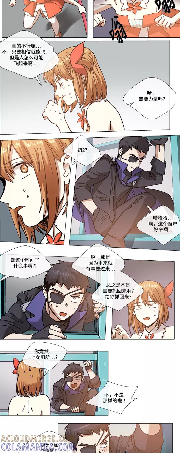 《魔法高三党》[第96话] 魔法少女所需要的 (1) 第3页