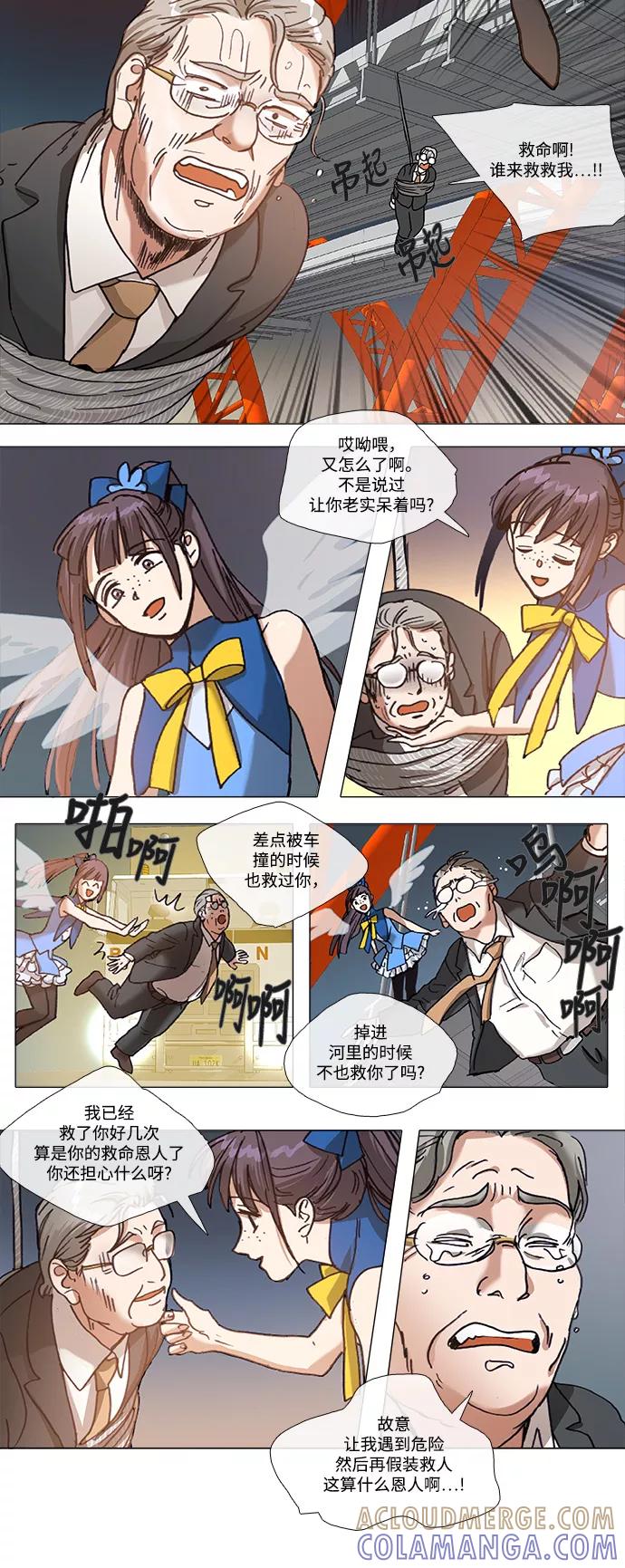 《魔法高三党》[第96话] 魔法少女所需要的 (1) 第5页