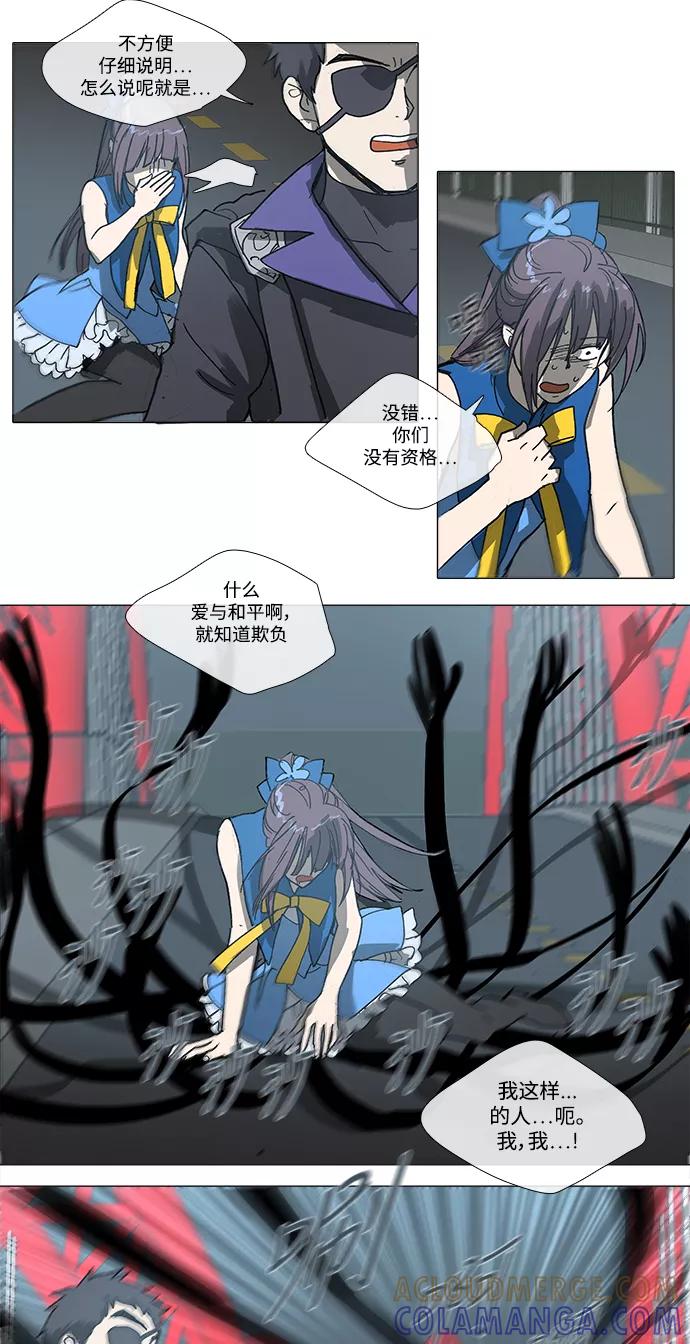《魔法高三党》[第97话] 魔法少女所需要的 (2) 第7页