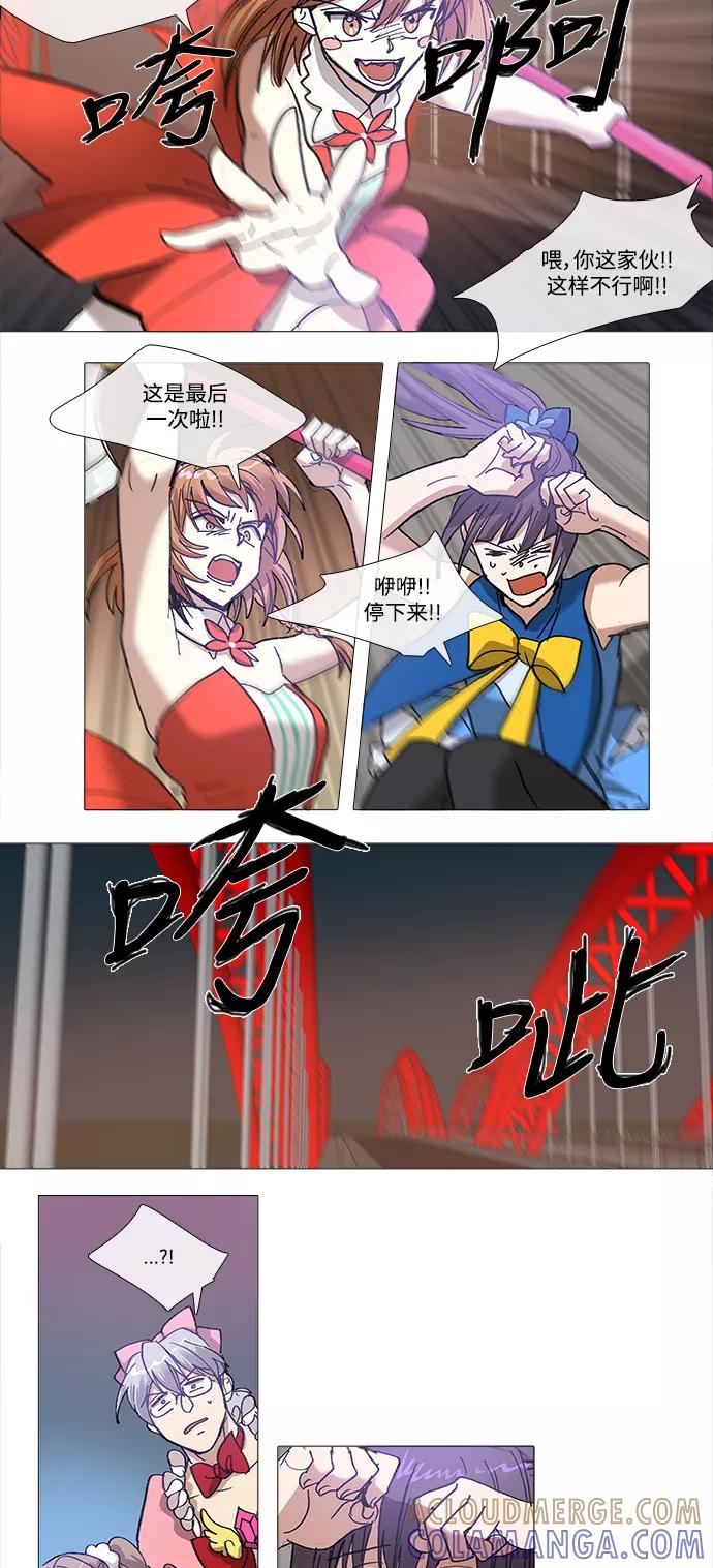 《魔法高三党》[第97话] 魔法少女所需要的 (2) 第4页