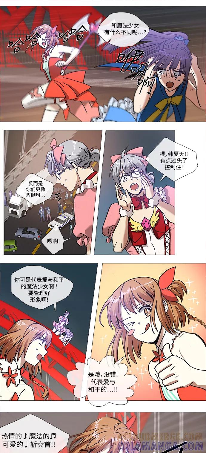 《魔法高三党》[第97话] 魔法少女所需要的 (2) 第3页