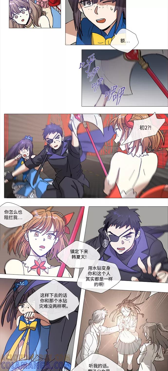 《魔法高三党》[第97话] 魔法少女所需要的 (2) 第5页