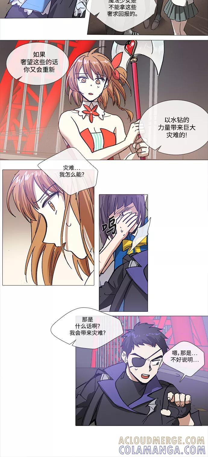 《魔法高三党》[第97话] 魔法少女所需要的 (2) 第6页